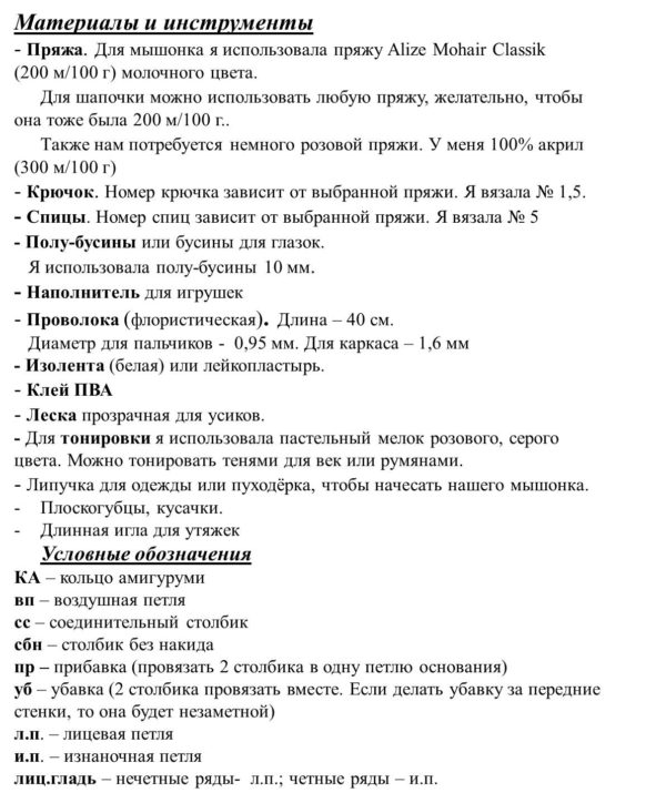Мастер класс. Мышонок в шапке. — изображение 4
