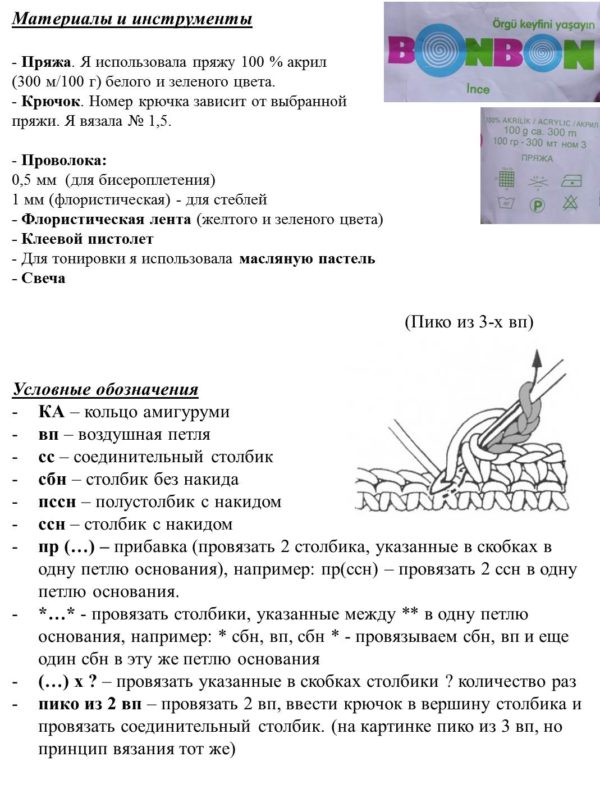 Мастер класс. Подснежник. — изображение 2