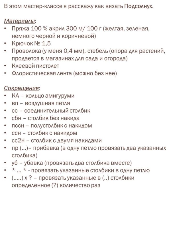 Мастер класс. Подсолнух. — изображение 5