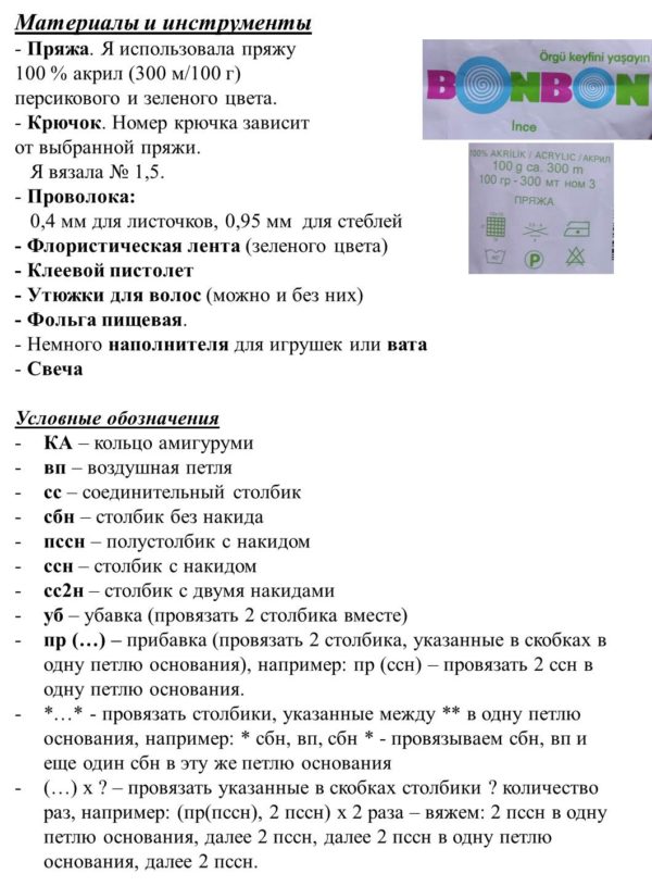 Мастер класс. Мини-роза — изображение 2