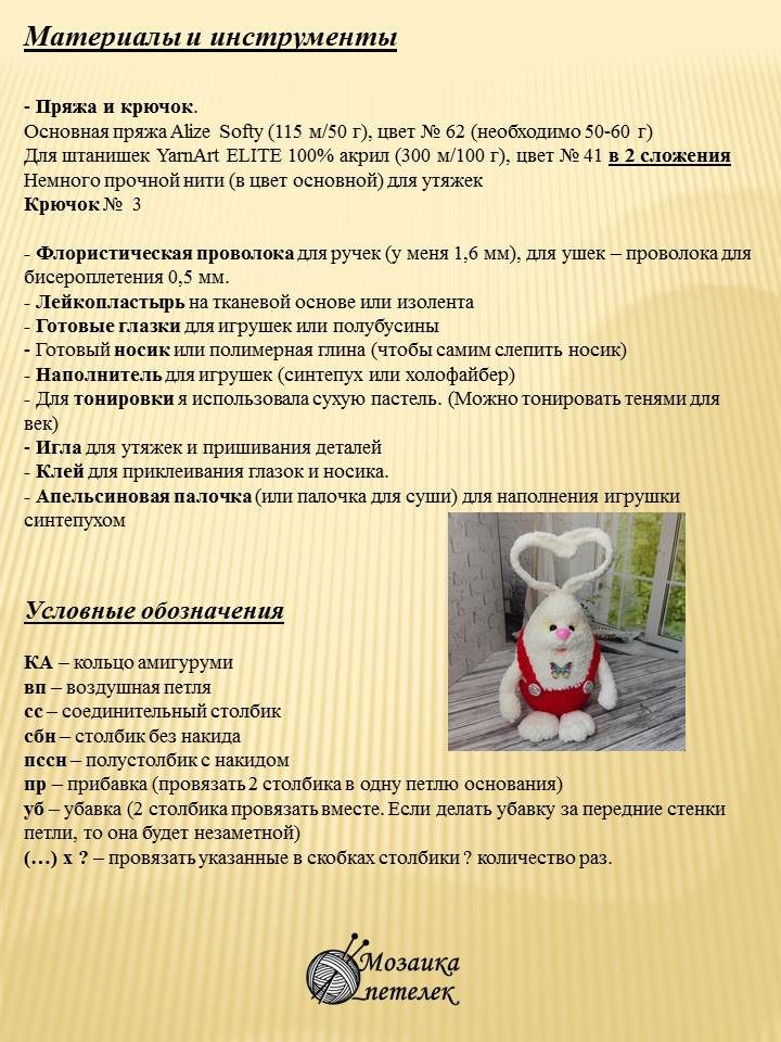 Мастер класс. Кролик Пухляш. — изображение 5