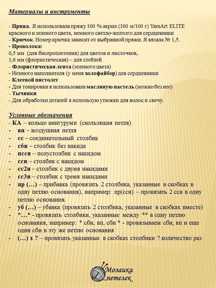 Мастер класс. Аленький цветочек. — изображение 3